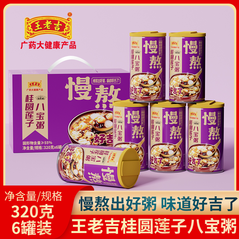 王老吉八宝粥方便速食孩子早餐