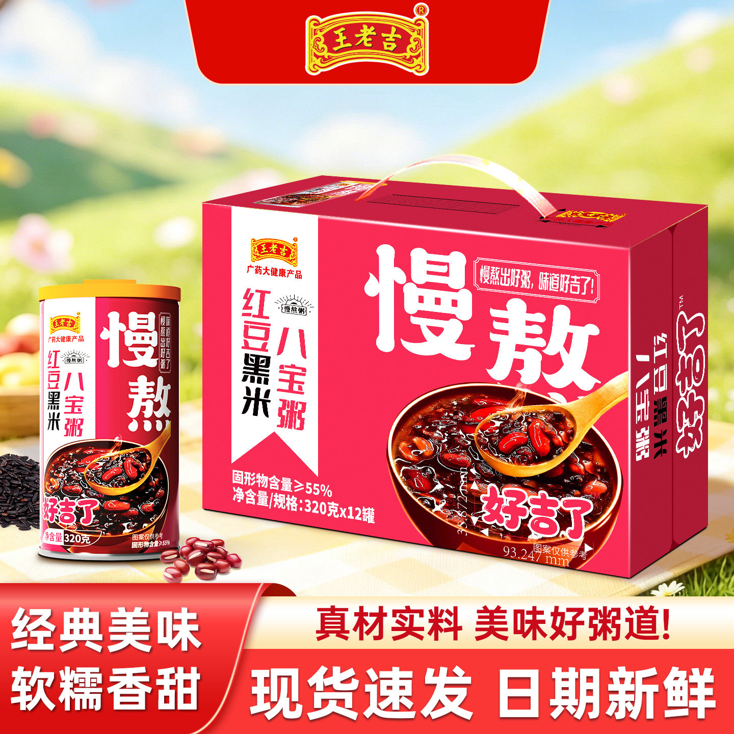 王老吉八宝粥12罐整箱装无糖红豆黑米早餐即食杂粮速食粥代餐礼盒