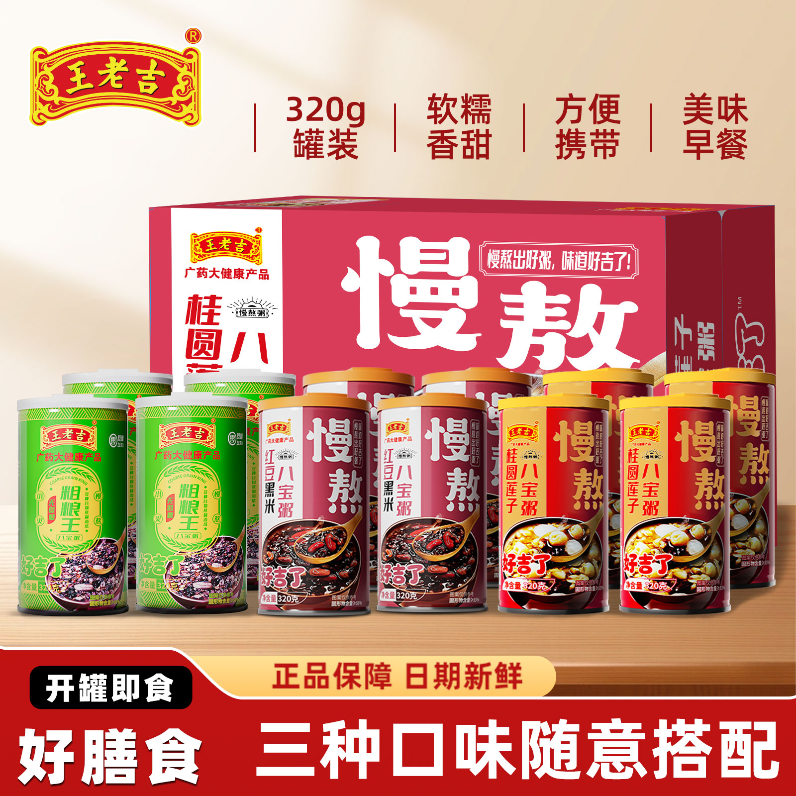 王老吉红豆黑米八宝粥320g*6罐/12罐桂圆莲子营养早餐速食粥夜宵