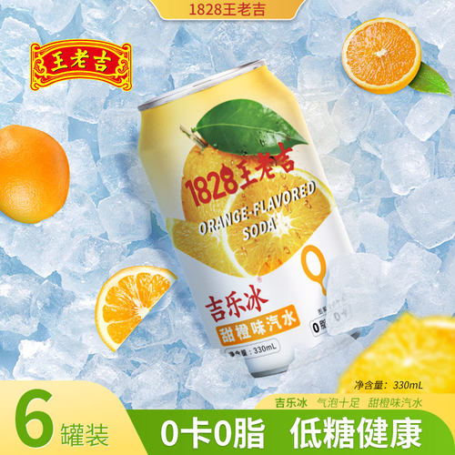 王老吉橙子味汽水6罐低糖0脂