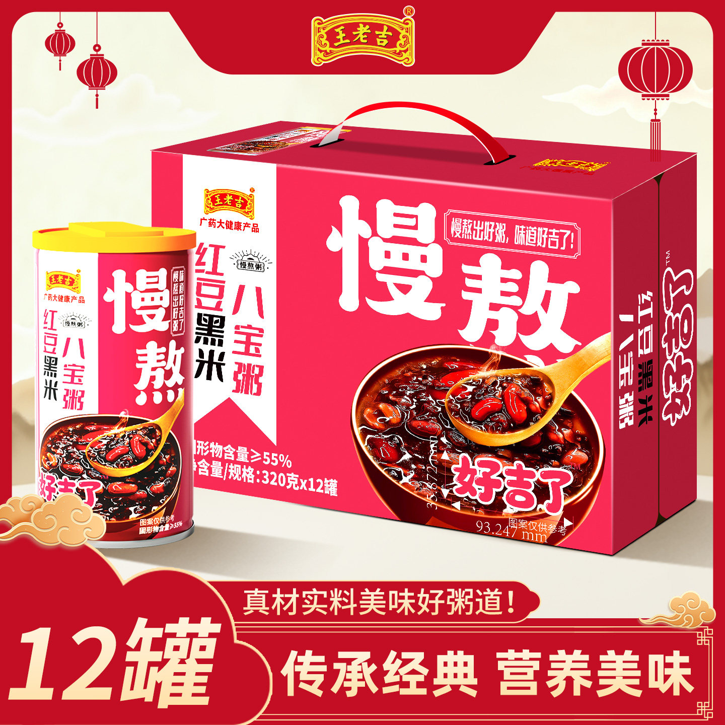 王老吉红豆黑米八宝粥图片