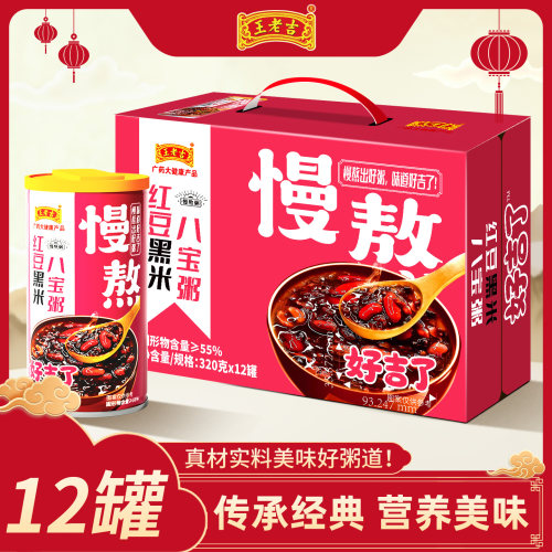 王老吉红豆黑米八宝粥