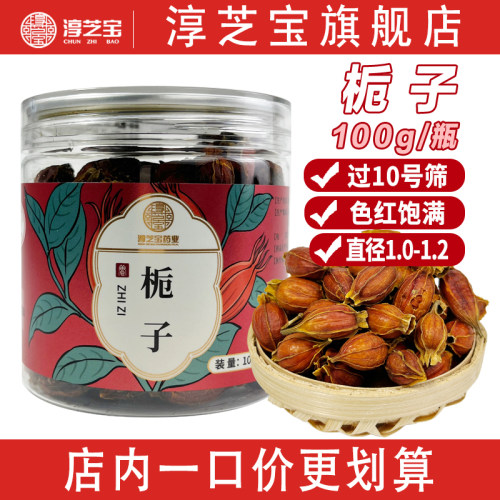 淳芝宝新货栀子茶栀子果正品
