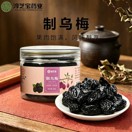 淳芝宝乌梅制乌梅蒸煮酸梅汤
