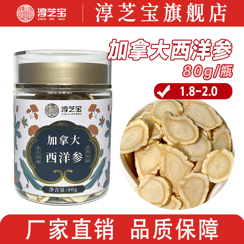 【淳芝宝正宗加拿大进口西洋参片