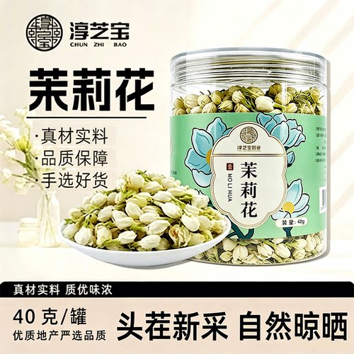 淳芝宝茉莉花无添加精选新货正宗