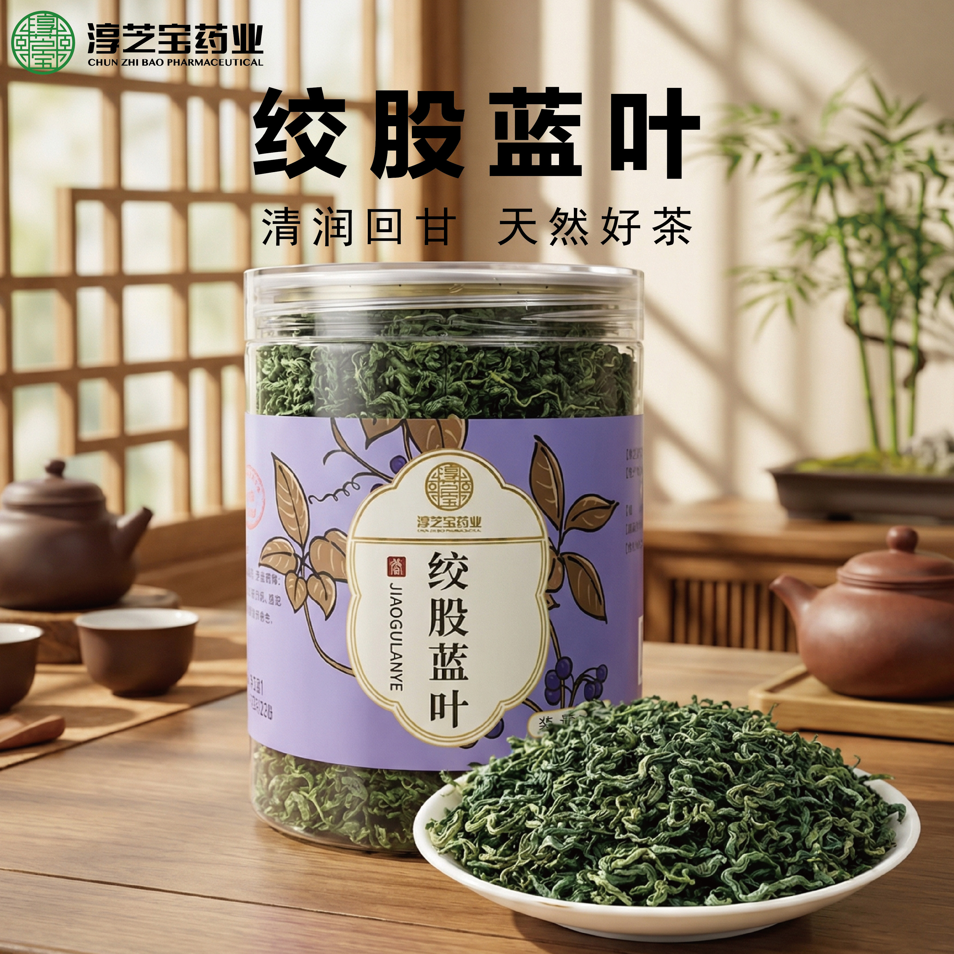 淳芝宝七叶绞股蓝茶叶正品正宗