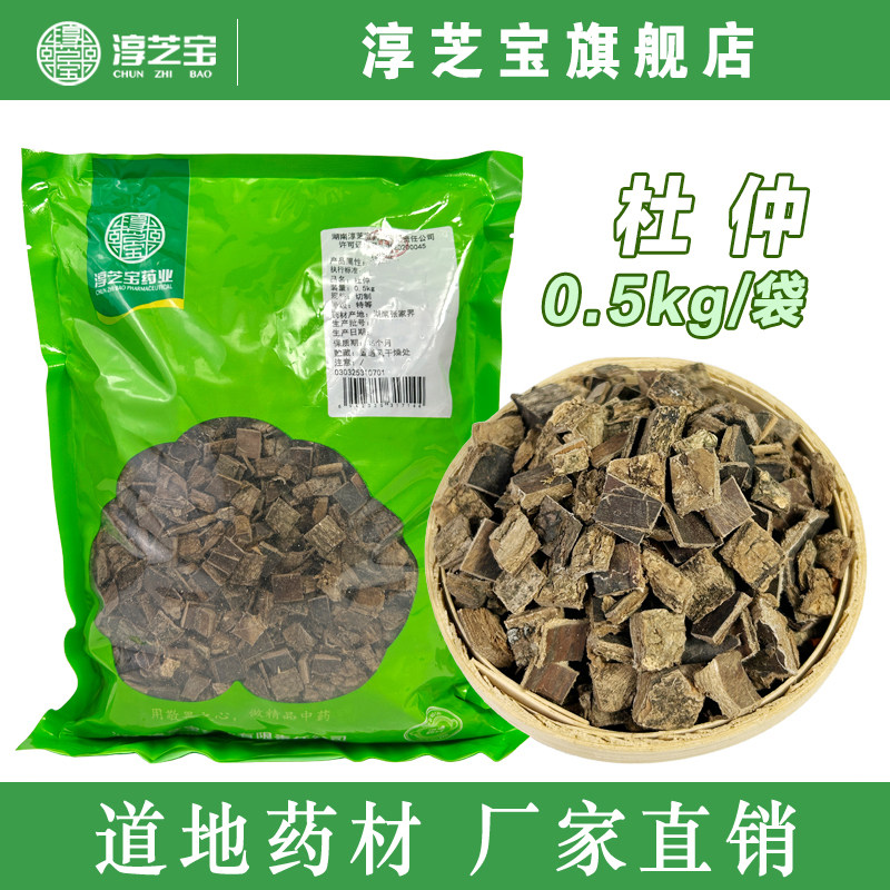 淳芝宝生杜仲500g袋装正宗