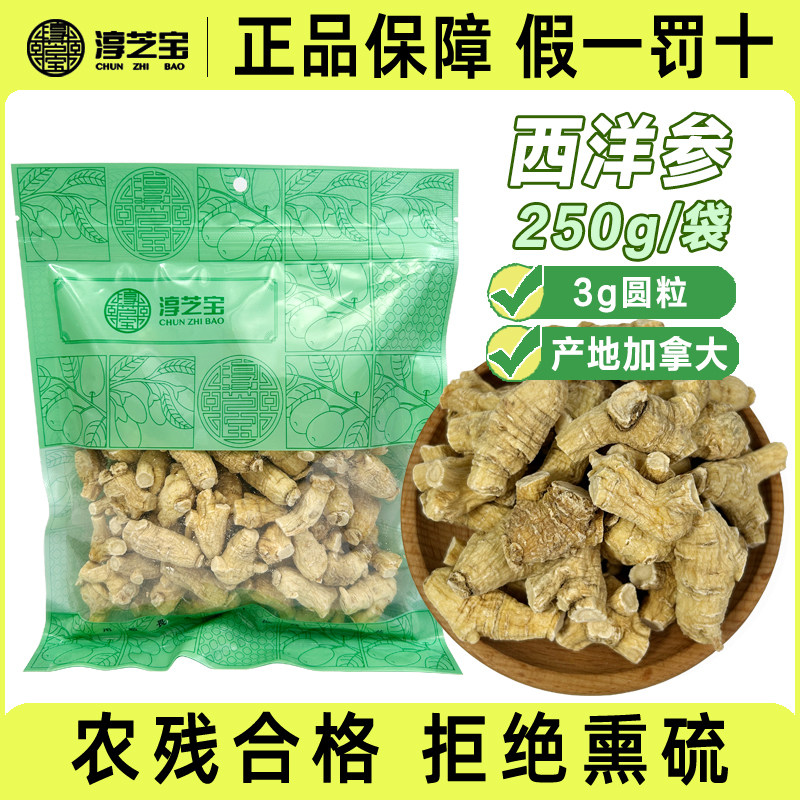 淳芝宝正宗进口加拿大西洋参
