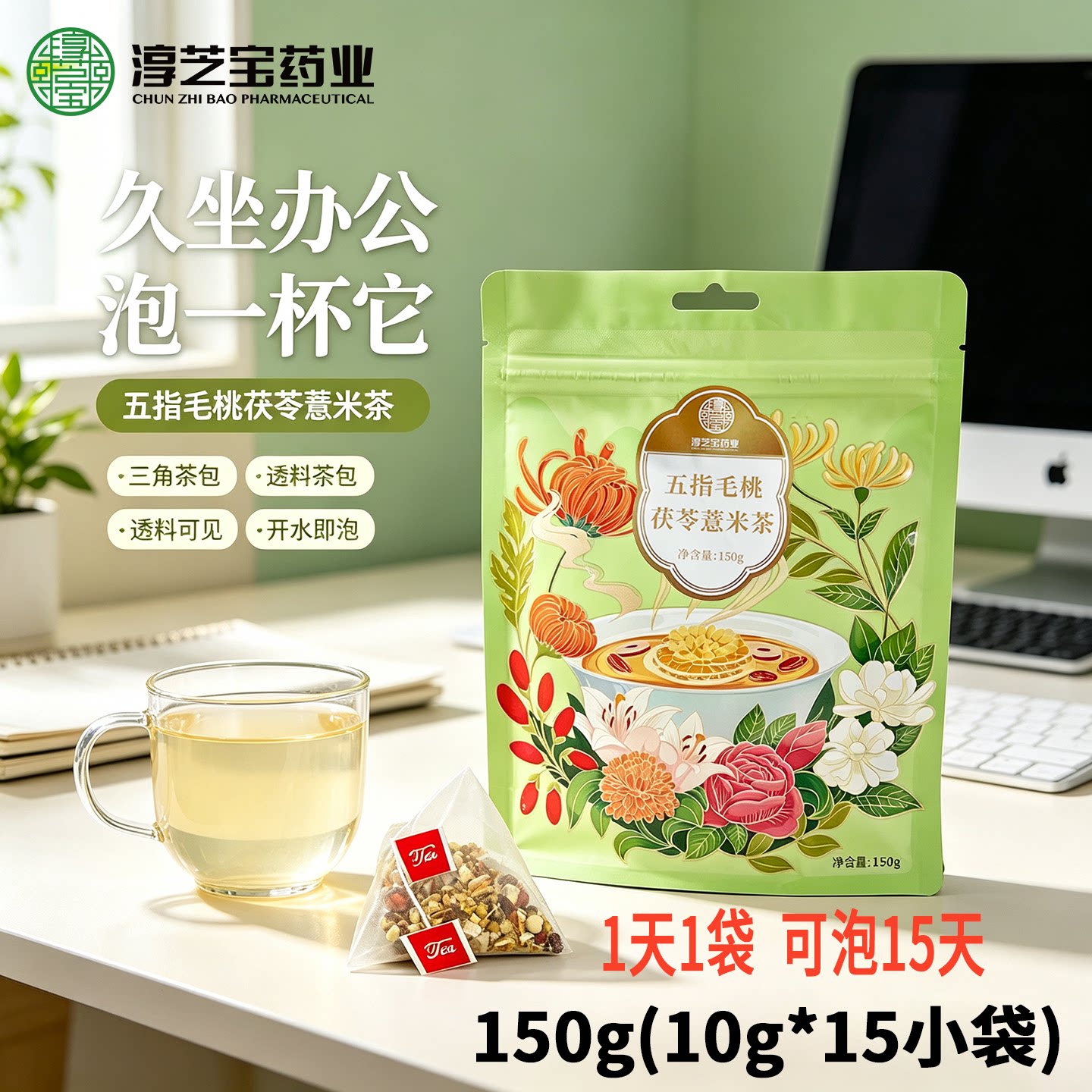 淳芝宝五指毛桃茯苓茶薏米茶