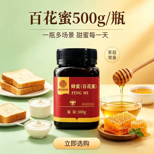 淳芝宝蜂蜜百花蜜500g纯正成熟蜜