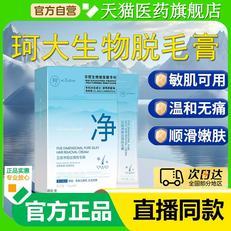 珂大生物脱毛膏去胡子五维净澈丝滑官方旗舰店温和无痛唇部L