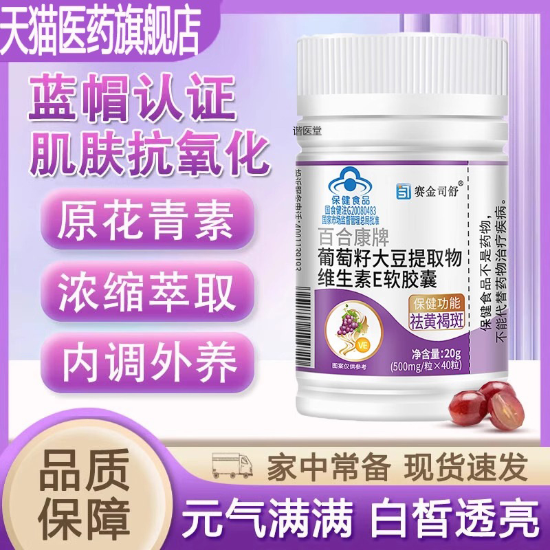 修正祛斑葡萄籽提取物祛黄褐花青素抗胶囊氧化正品官方旗舰正品J