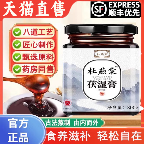 杜燕棠堂塘茯湿膏茯诗膏伏湿膏杜燕胖东来棠正品茯湿膏官方旗舰店