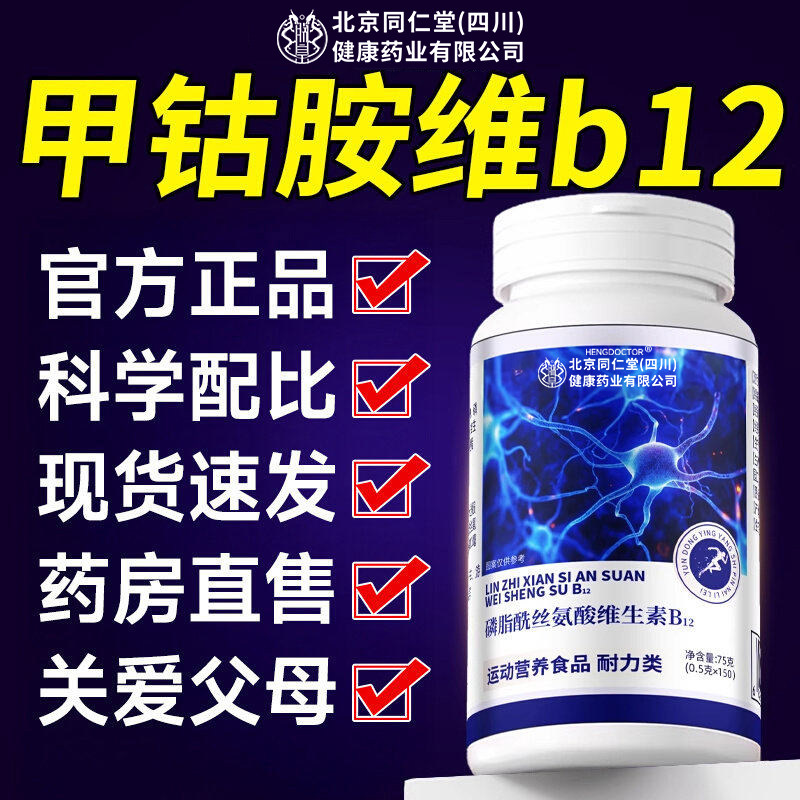 甲钴胺营养修复神经100片维生素b12正品官方旗舰店进口原料族原装图片