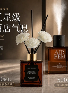 无火香薰精油摆件家用酒店香氛