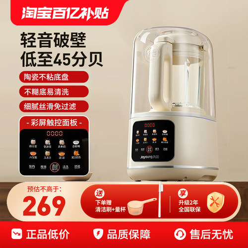 九阳家用轻音隔音罩破加热全自动破壁机新款