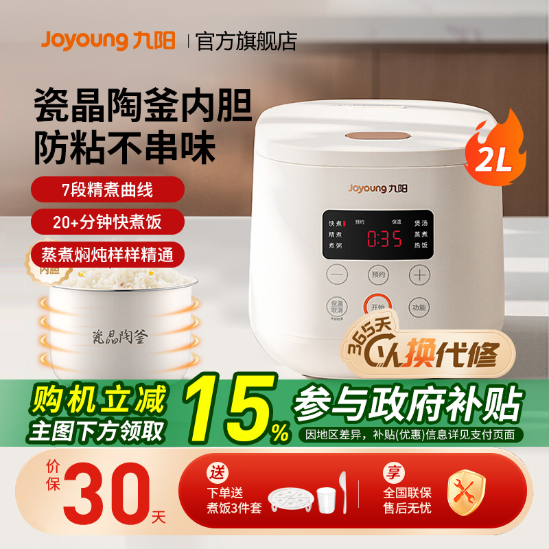 九阳电饭煲家用多功能2L小型电饭锅迷你不粘锅蒸煮饭微压20FZ125