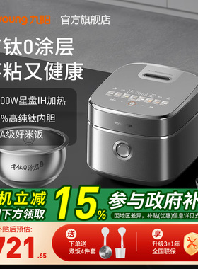 九阳不沾0涂层有钛电饭煲316L内胆4L远红外IH电饭煲新款40N1Upro
