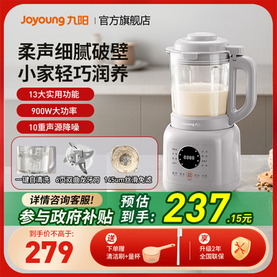 九阳25年新款轻音舱1.5L破壁机