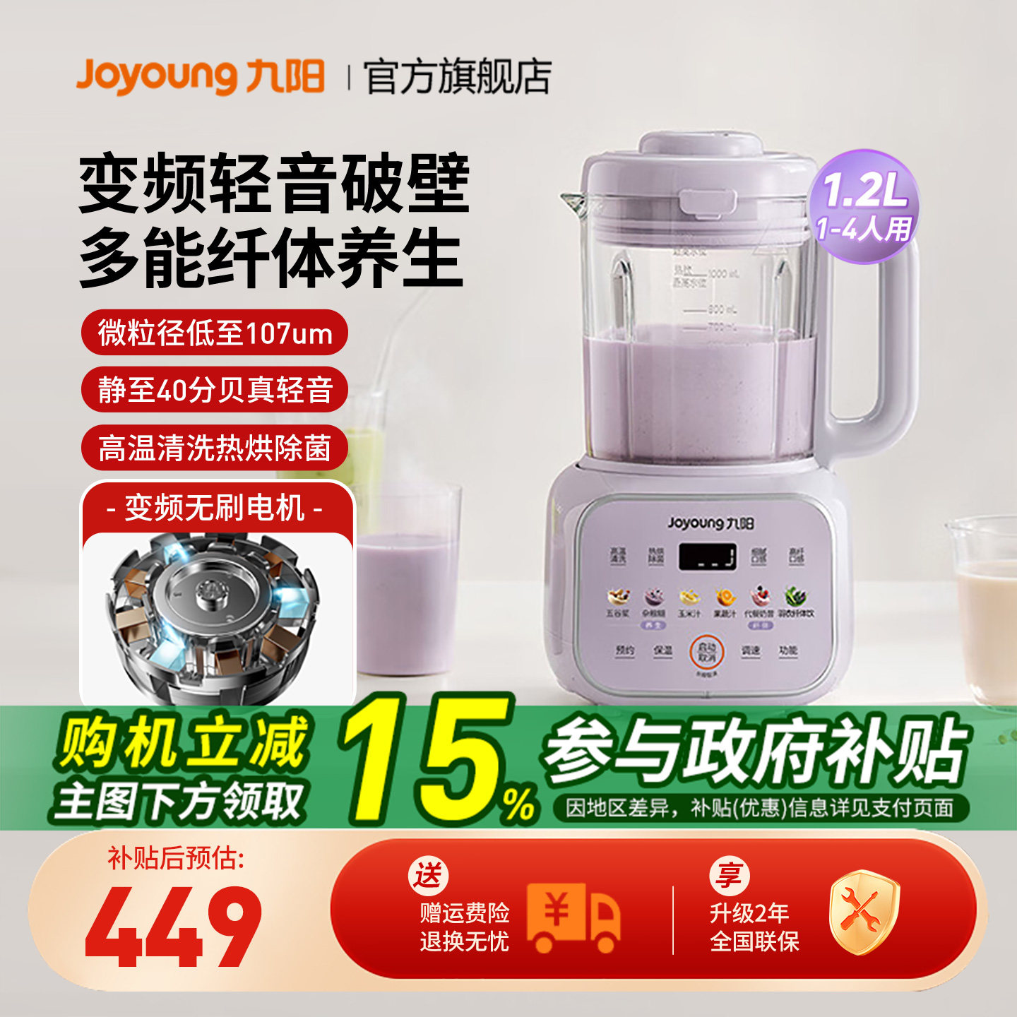 九阳破壁机变频轻音家用多功能料理免滤豆浆官方正品旗舰新款B32