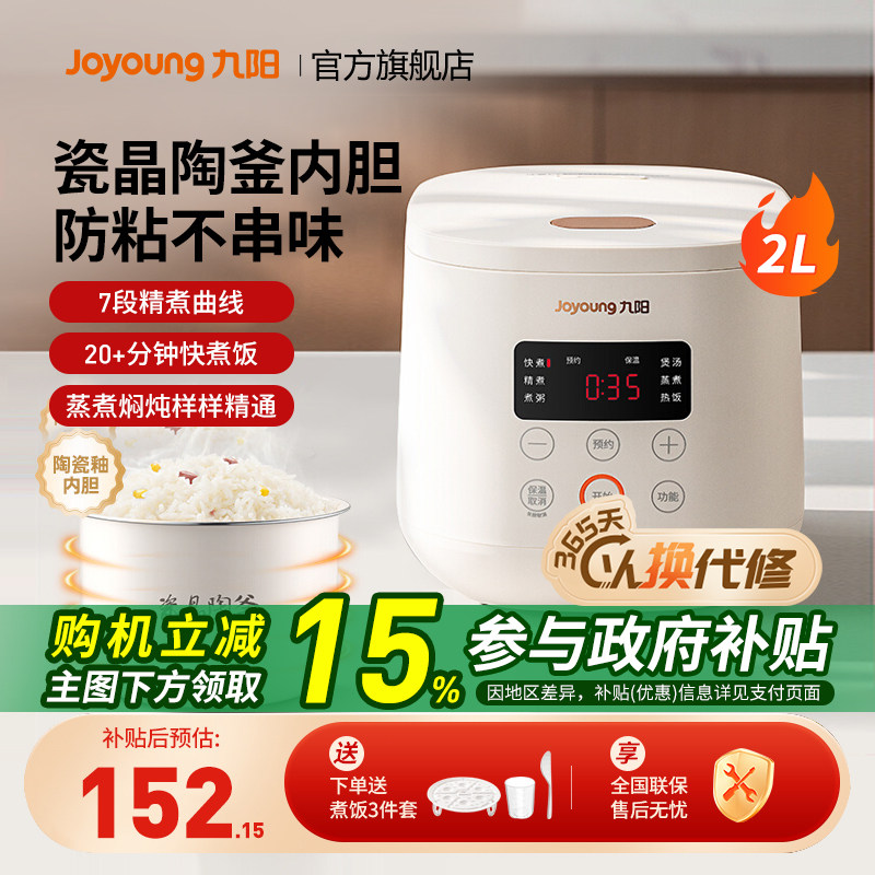 九阳电饭煲家用多功能2L小型电饭锅迷你不粘锅蒸煮饭微压20FZ125