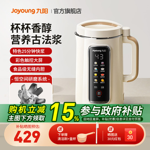 九阳破壁豆浆机家用古法免煮免滤全自动料理机多功能官方旗舰D565