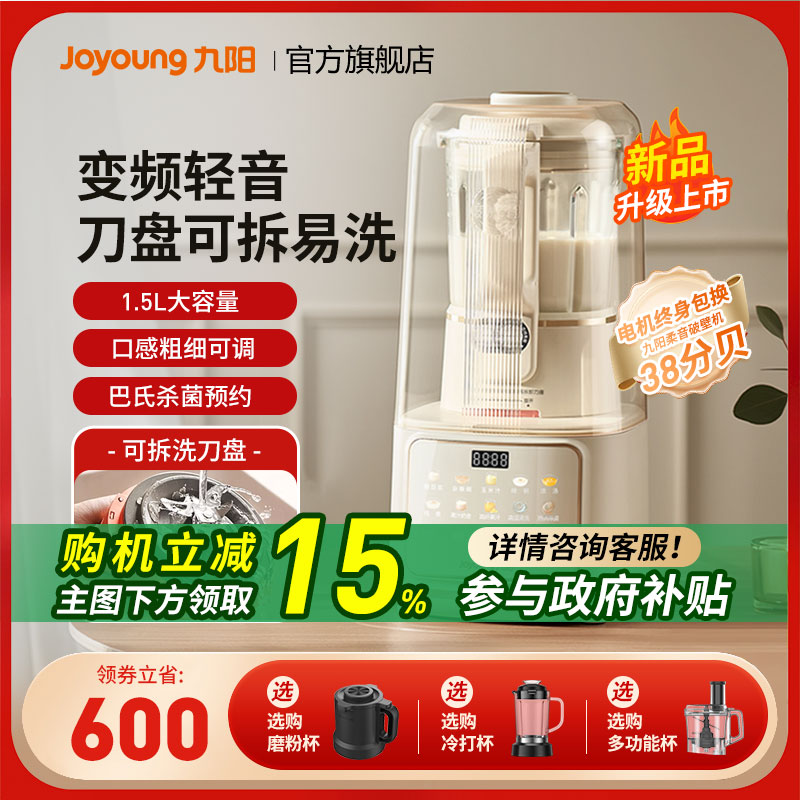 九阳变频隔音罩可拆破壁机家用多功能低音豆浆料理机烹饪机新B700