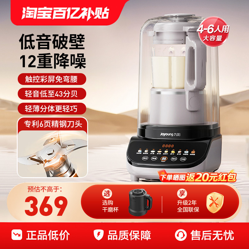 九阳破壁机家用全自动静轻音豆浆榨汁一体官方旗舰正品新款602Pro