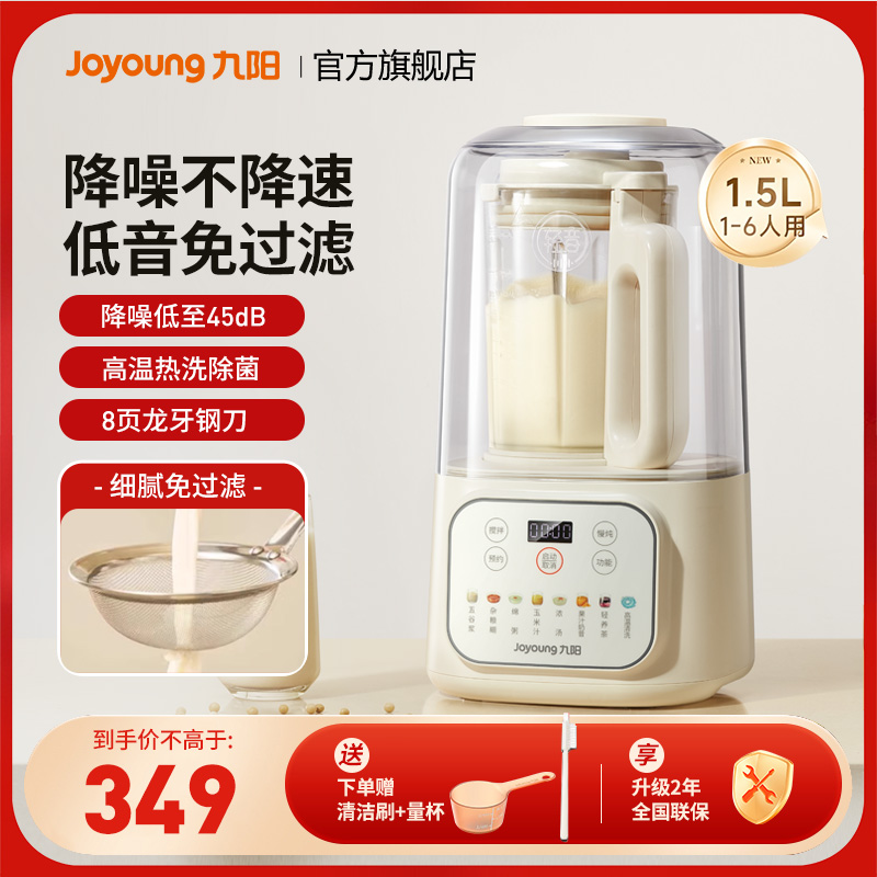 九阳破壁机隔音罩家用全自动加热轻音多功能豆浆料理烹饪机新P688
