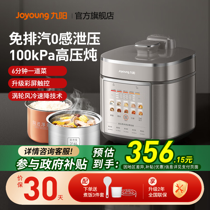 九阳电压力锅家用5L双胆电饭煲晶钻原釜微压炖汤煮粥煮饭新50Z150