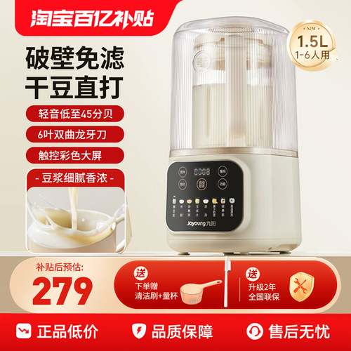 九阳破壁机低音多功能隔音罩