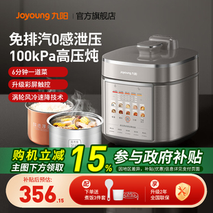 九阳电压力锅家用5L双胆电饭煲晶钻原釜微压炖汤煮粥煮饭新50Z150