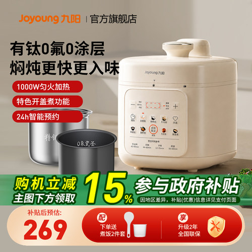 九阳有钛0氟0涂层电压力锅5L