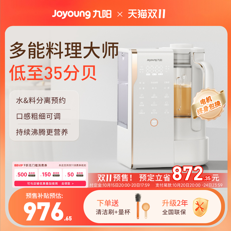 九阳变频轻音破壁机家用全自动豆浆机榨汁搅料理机旗舰店新品B1U