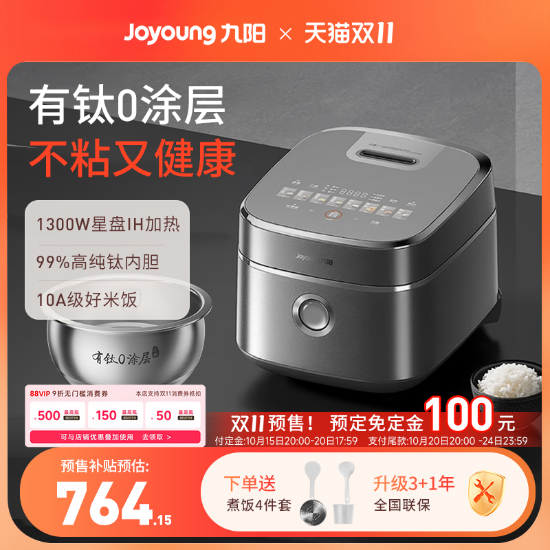 九阳不沾0涂层有钛电饭煲316L内胆4L远红外IH电饭煲新款40N1Upro