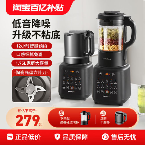 九阳破壁机家用大容量豆浆低音