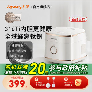 九阳全域蜂窝0涂层有钛电饭煲316Ti内胆2升远红外电饭锅新款20N1F