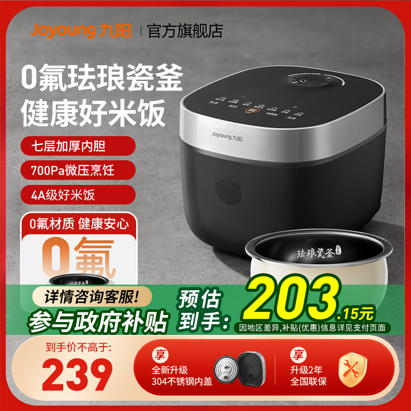九阳0氟珐琅瓷釜电饭煲2025新款