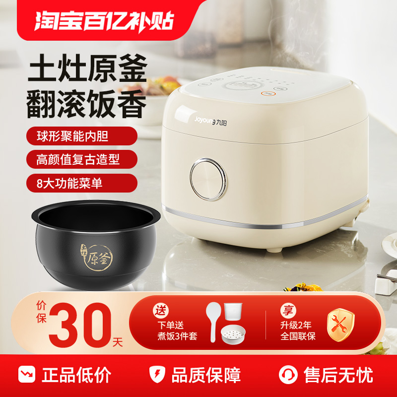 九阳电饭煲家用原釜内胆电饭锅2-4多功能3L蒸煮锅旗舰店微压30FY2