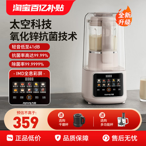 九阳破壁机家用豆浆机全自动轻音五谷杂粮辅食料理旗舰升级款P937