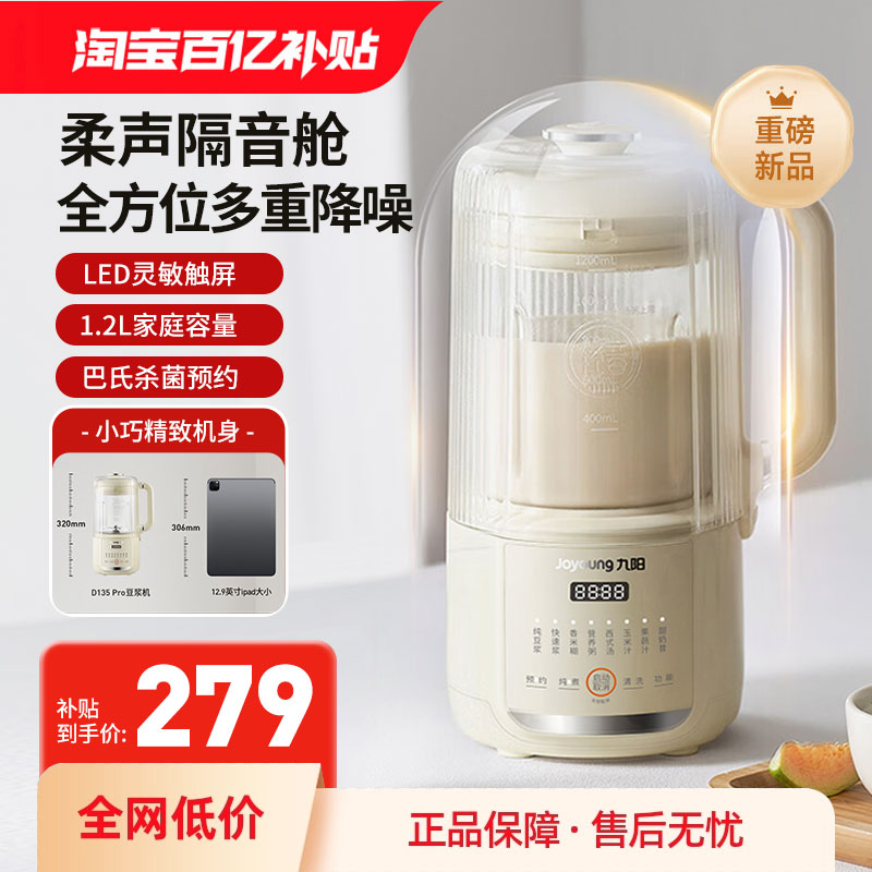 九阳轻音破壁机豆浆机全自动新款
