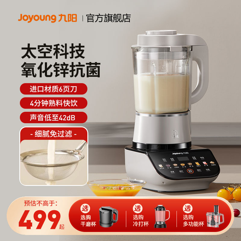 九阳破壁机家用多功能太空科技