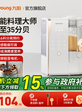 九阳变频轻音破壁机家用全自动豆浆机榨汁搅料理机旗舰店新品B1U