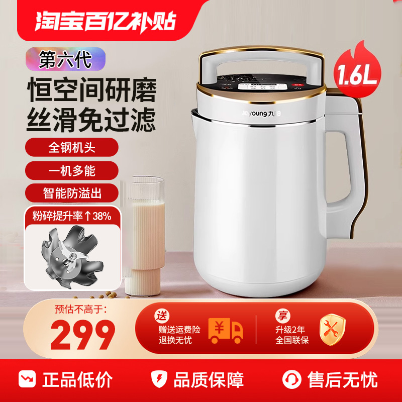 九阳1.6L破壁豆浆机家用全自动