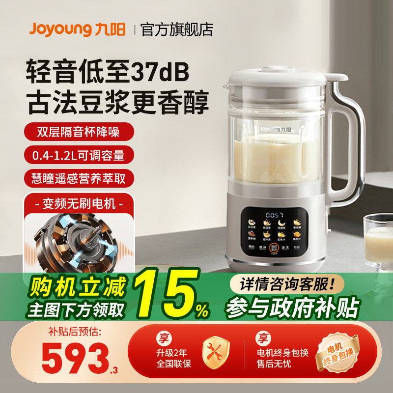 九阳豆浆机变频轻音破壁家用新品