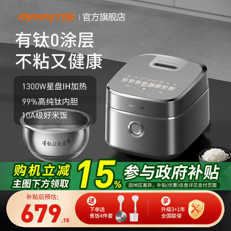 九阳不沾0涂层有钛电饭煲316L内胆4L远红外IH电饭煲新款40N1Upro