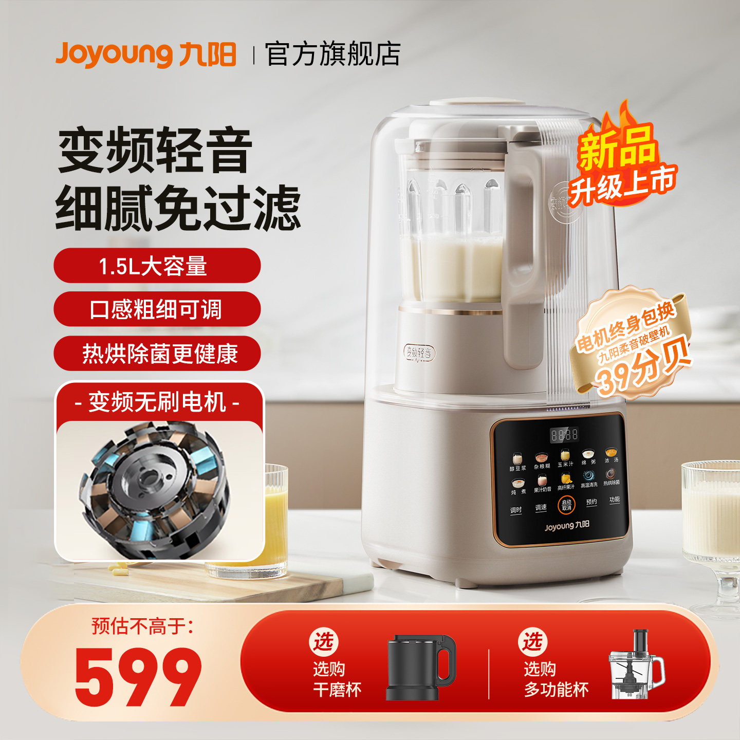 九阳变频隔音罩破壁机家用豆浆多功能低音料理机官方正品旗舰B699图片