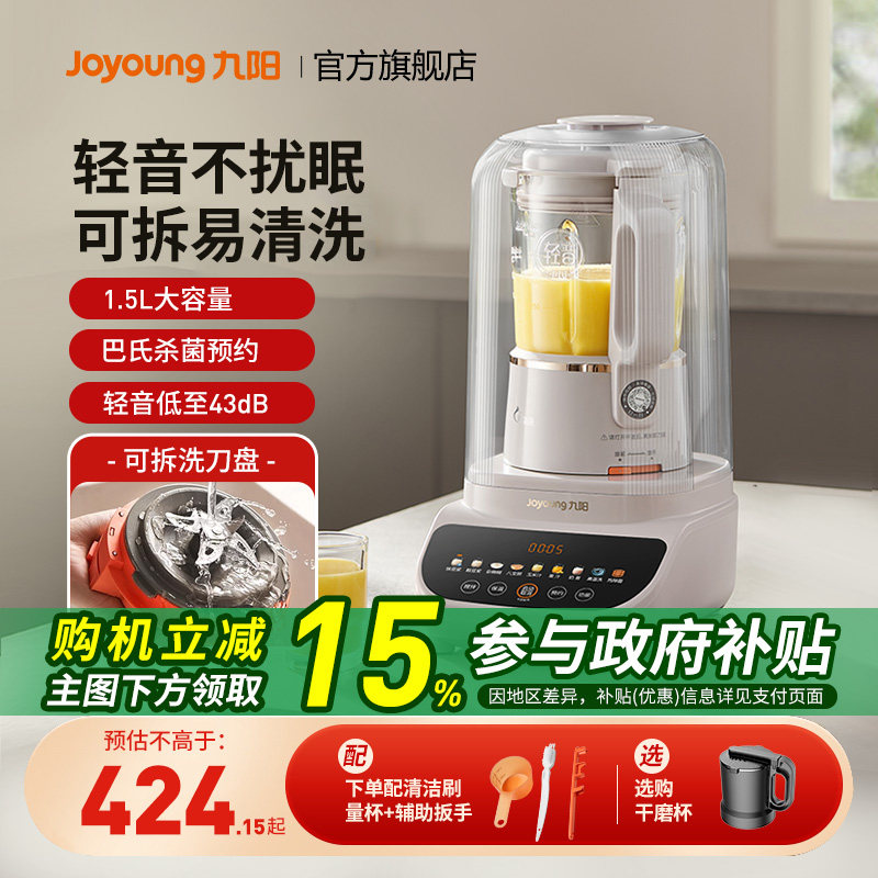 九阳破壁机家用豆浆隔音罩可拆轻音料理机全自动官方正品旗舰P655,厨房电器,破壁机,淘宝优惠券,粉丝福利购,淘宝优惠卷