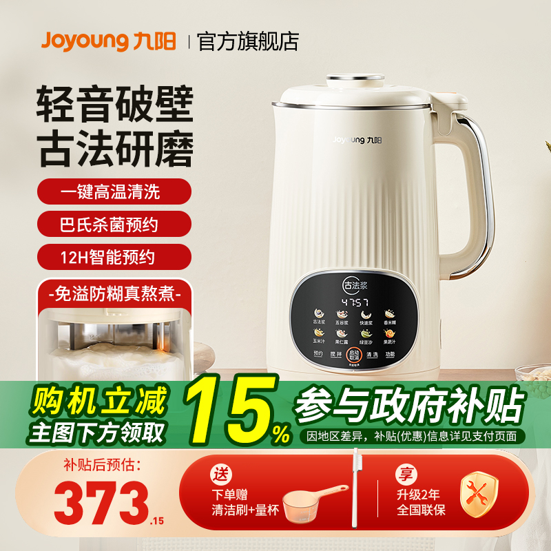 九阳豆浆机家用全自动小型多功能破壁免滤免煮料理机官方正品D665